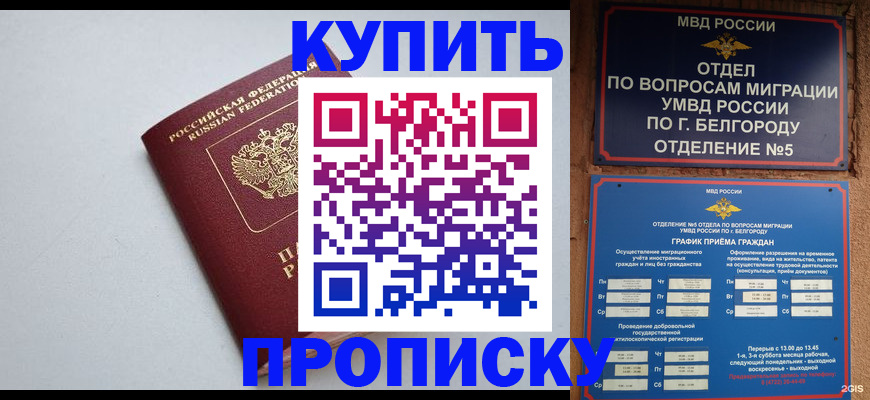 прописка регистрация в Жигулёвске