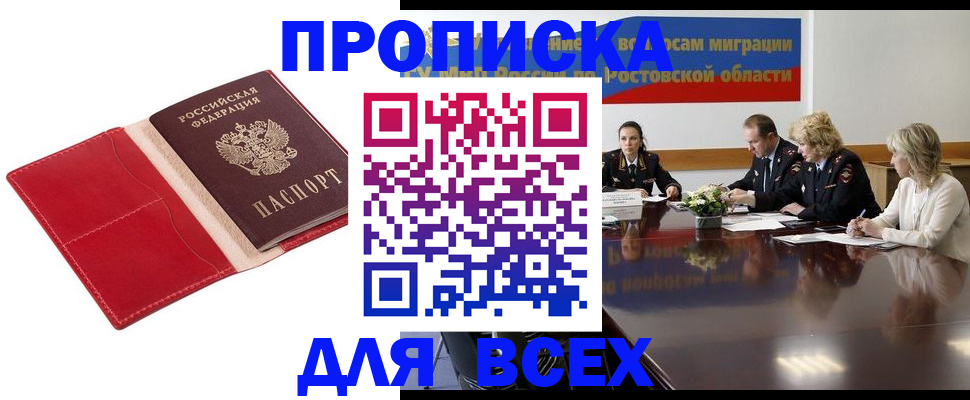 прописка законно в Жигулёвске